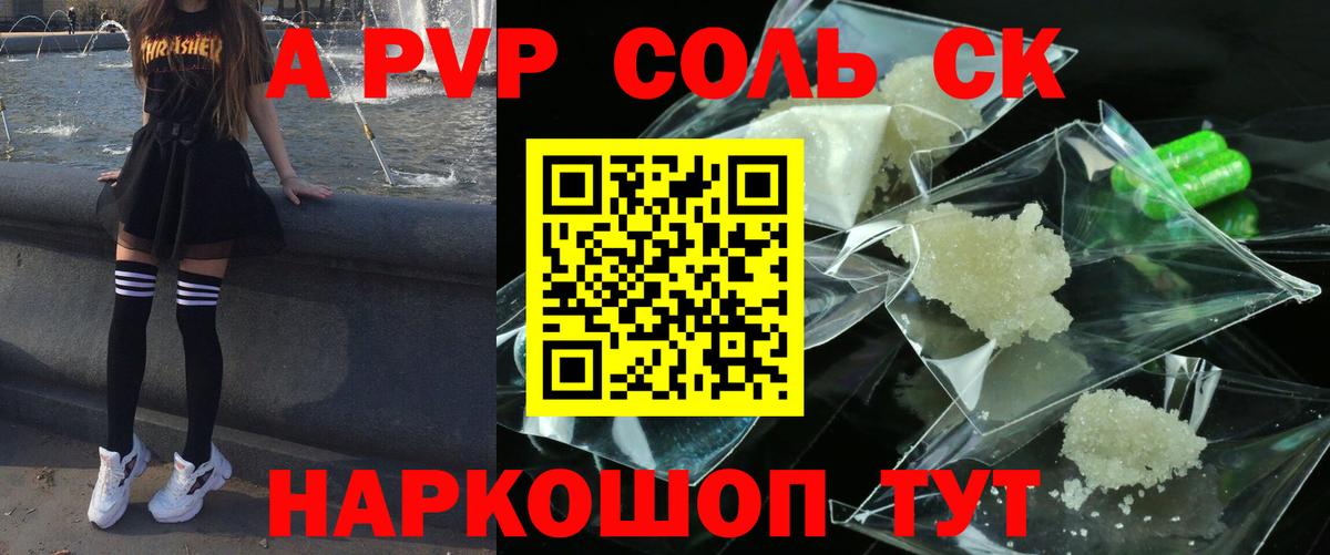 A PVP  Альфа ПВП СК КРИС  Вход с VPN  Альфа ПВП VHQ  A-PVP Crystall  Кемерово 