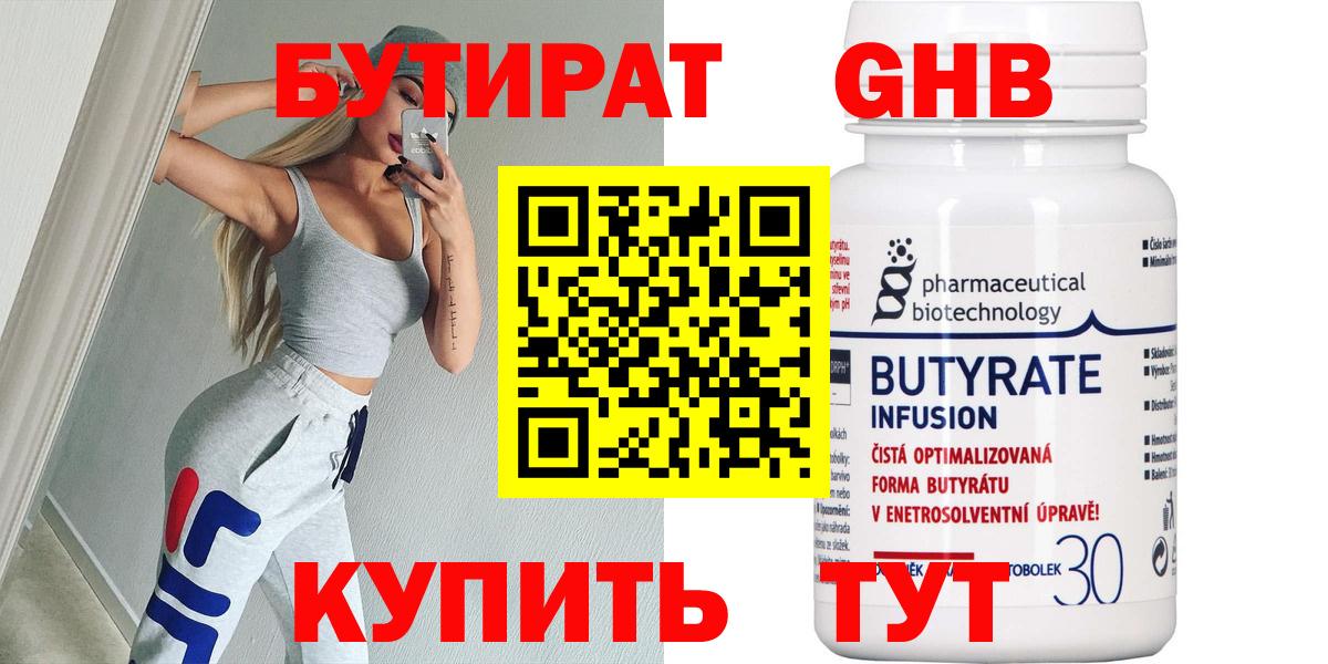 БУТИРАТ  БУТИРАТ буратино  Вход с VPN  Кемерово 