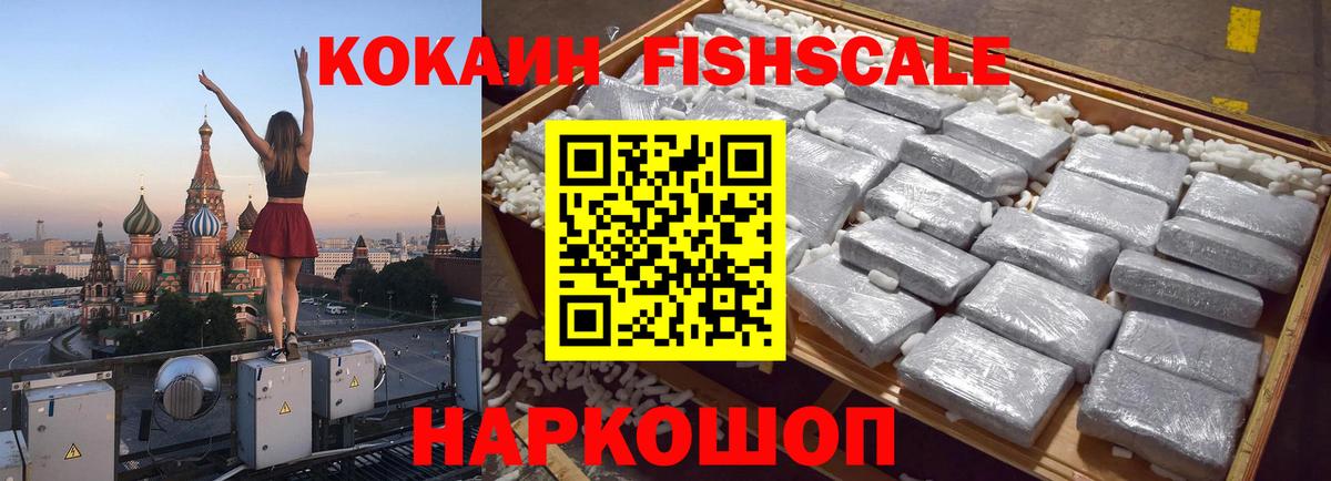COCAIN Боливия  Кокаин Fish Scale  Cocaine  Вход с VPN  Кемерово 