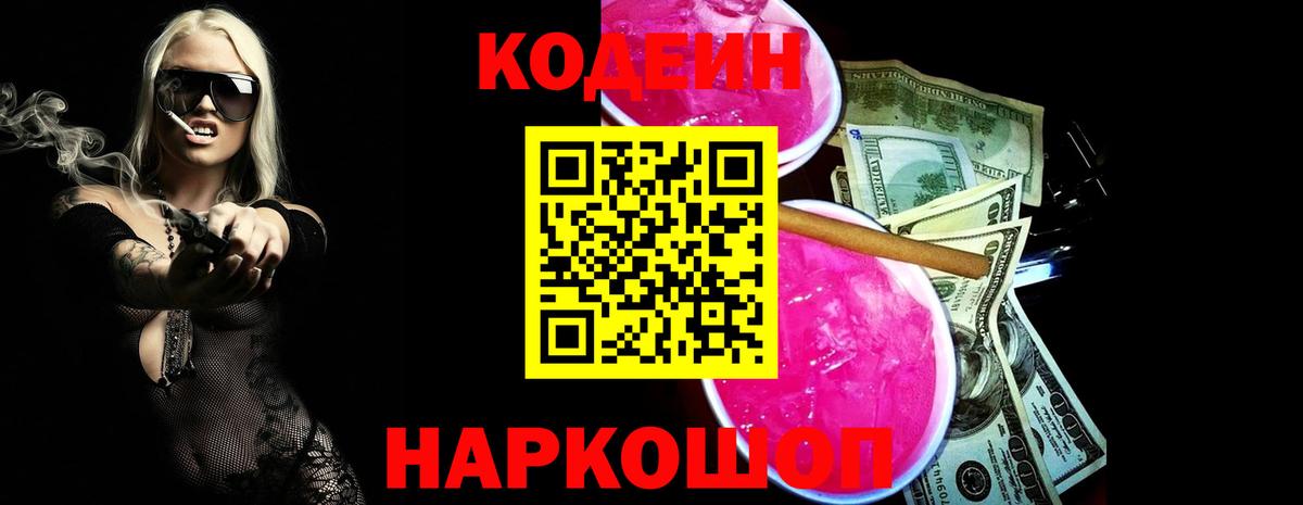 Кемерово  Кодеин напиток Lean (лин)  Вход с VPN  Codein напиток Lean (лин) 