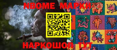 марки nbome Бийск