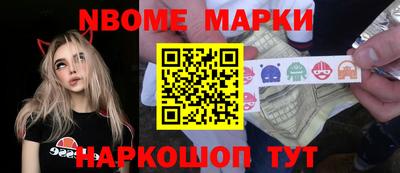 марки nbome Бийск