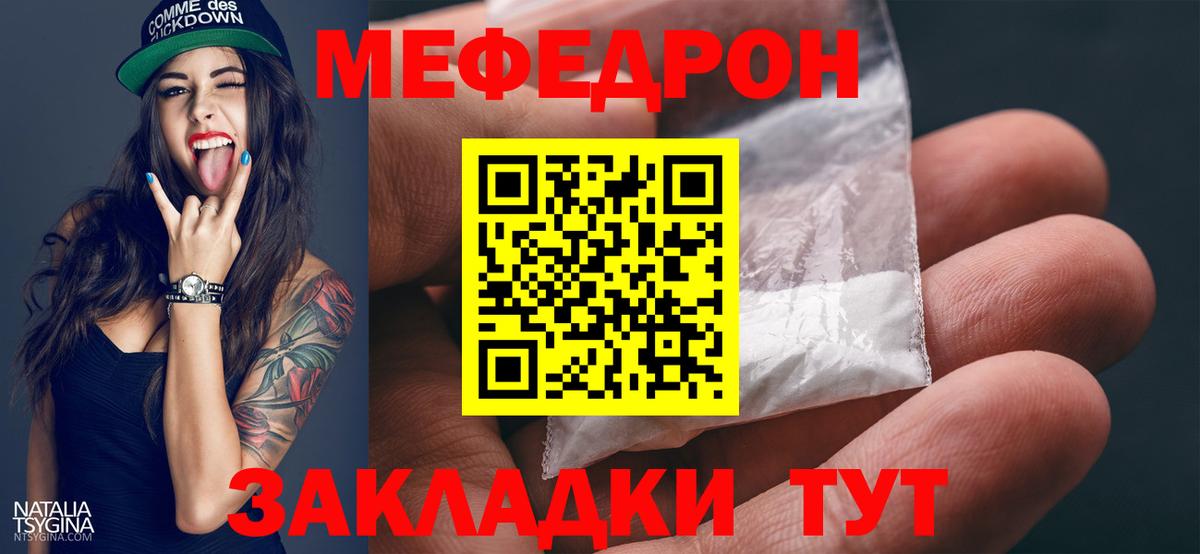 Меф мяу мяу мука Кемерово
